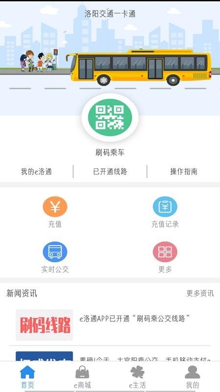 e洛通官方版v5.3.1截图2