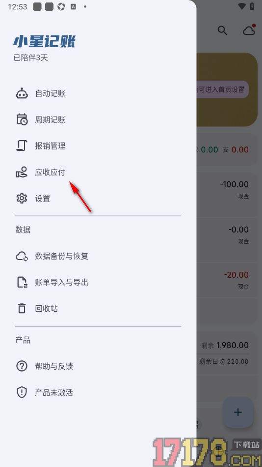 小星记账手机版进行应收款账单记录的方法