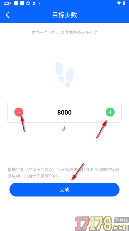 笨鸟运动手机版设置目标步数的方法