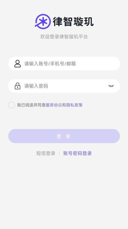 律智璇玑appv1.0.2截图1