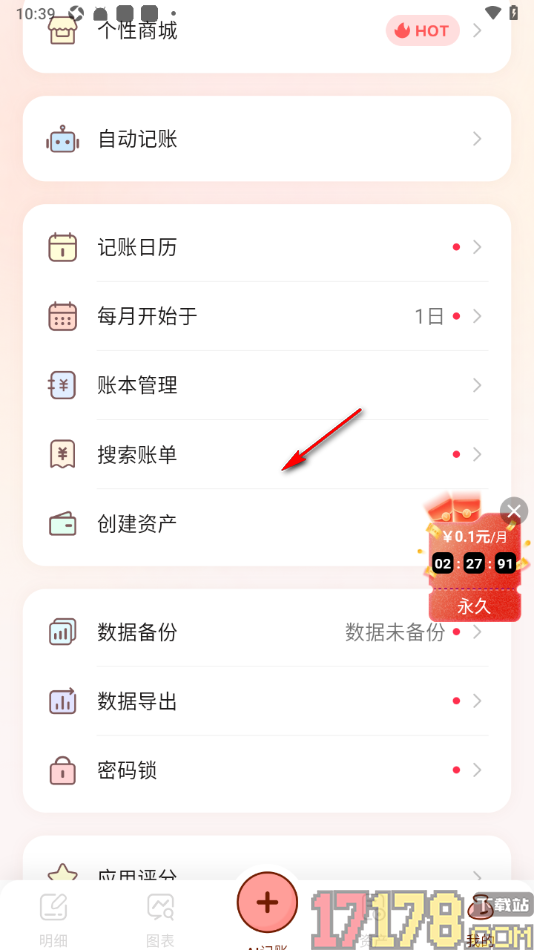 甜心记账手机版新建账本名称的方法