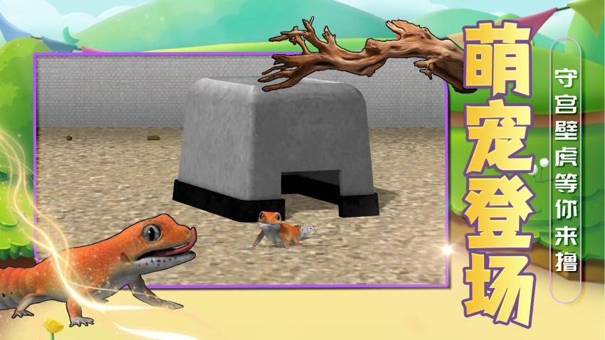 玩我的宠物手游v2.0.2截图1