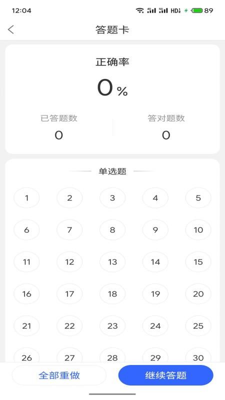 考小拼手机版v2.3截图4