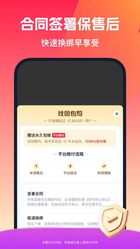 掌上租号官网版v3.0截图4
