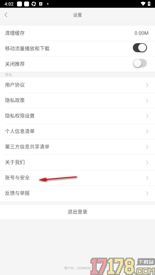 故事会手机版设置申请账号注销的方法