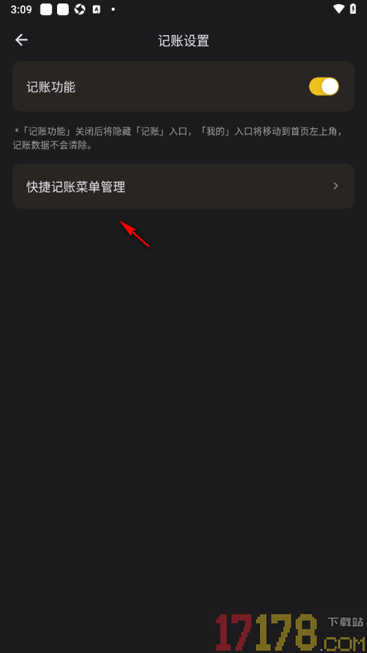 金攒攒手机版设置快捷记账分类菜单的方法