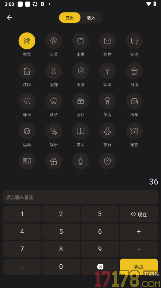 金攒攒手机版进行收支账单记录的方法