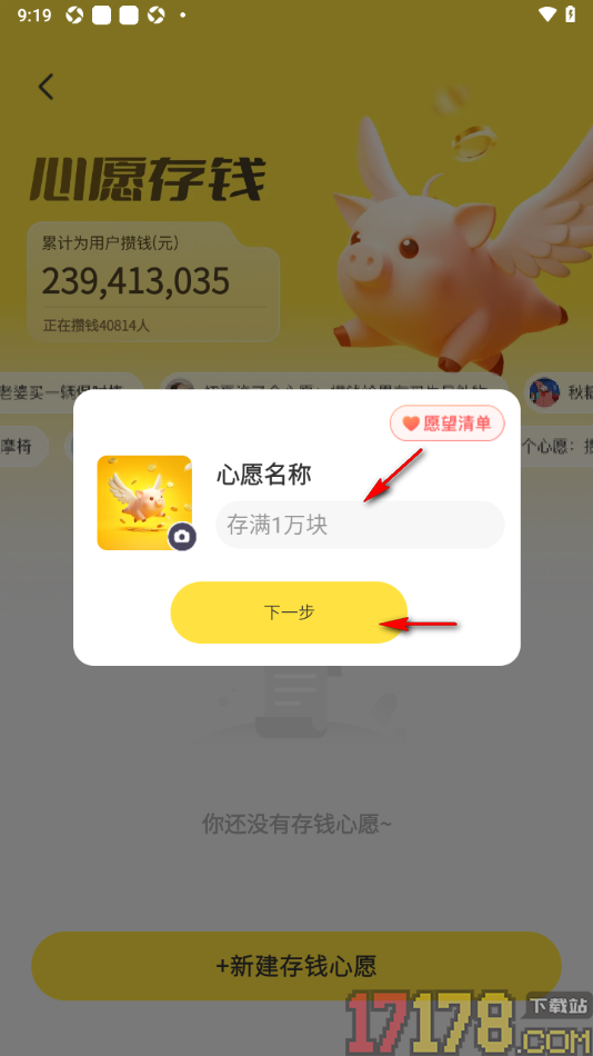 元元记账手机版设置365天存钱计划的方法