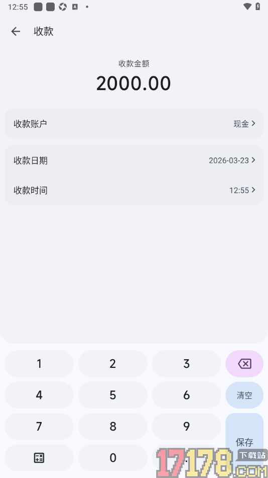 小星记账手机版进行应收款账单记录的方法