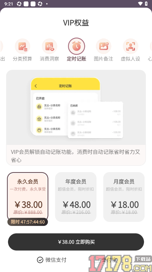 元元记账手机版创建定时记账内容的方法