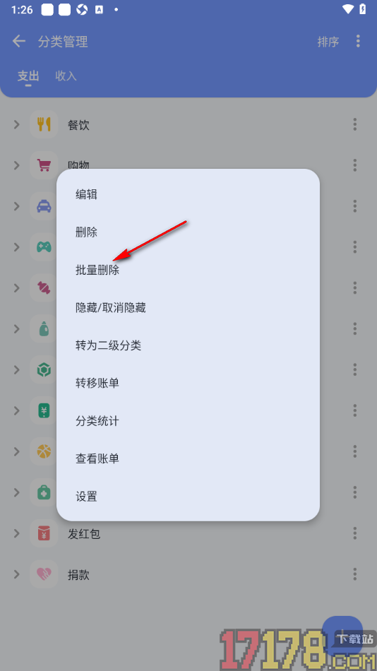 一羽记账手机版设置批量删除不要的分类的方法