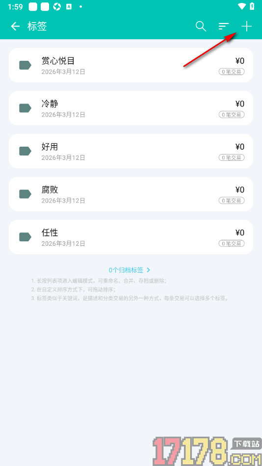 薄荷记账手机版设置新增标签的方法