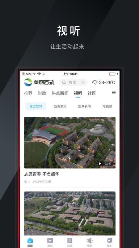 美丽西湖appv2.0.7截图1