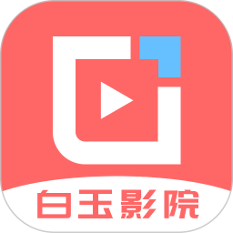 白玉影院手机版 v1.3