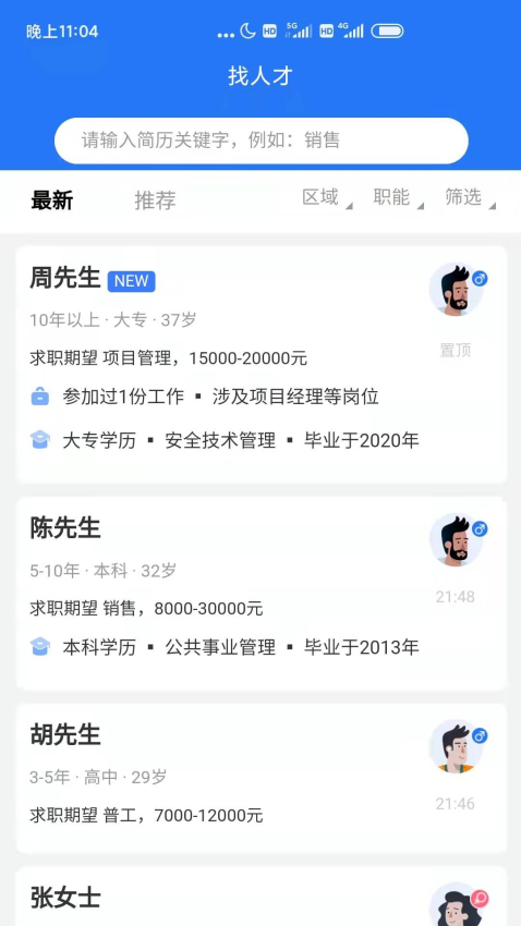 上海人才网官网版v1.1.9截图2