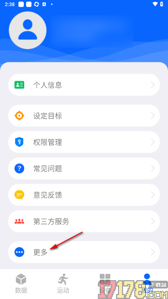 笨鸟运动手机版设置启用数据共享功能的方法
