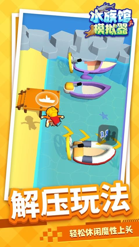 水族馆模拟器手游v1.1.6截图5