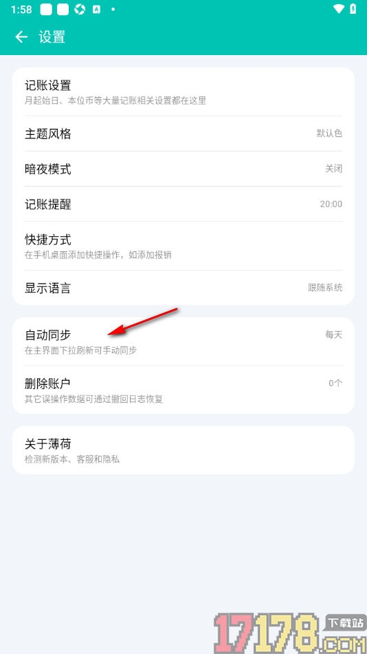 薄荷记账手机版设置每3天自动同步一次的方法