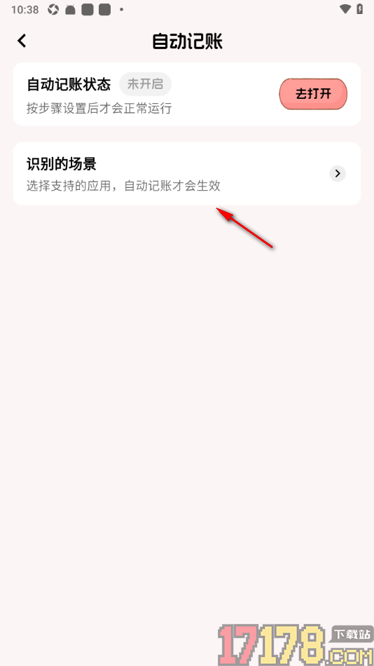 甜心记账手机版设置开启支付宝/微信/云闪付识别场景的方法