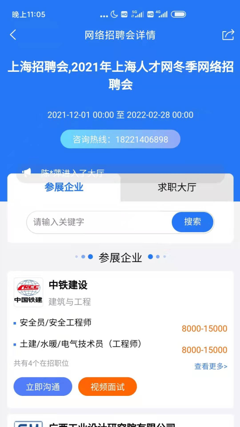上海人才网官网版v1.1.9截图3