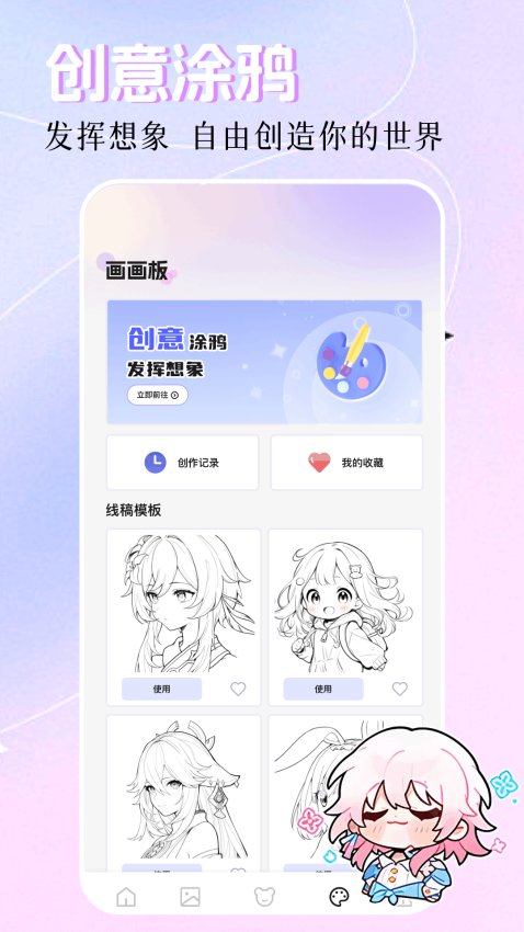 创漫客免费版v1.1截图3