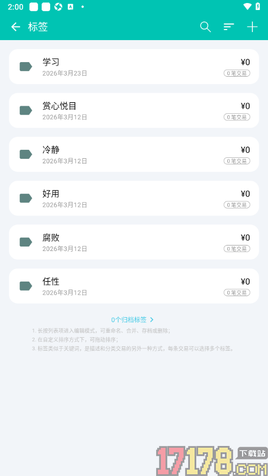 薄荷记账手机版设置新增标签的方法