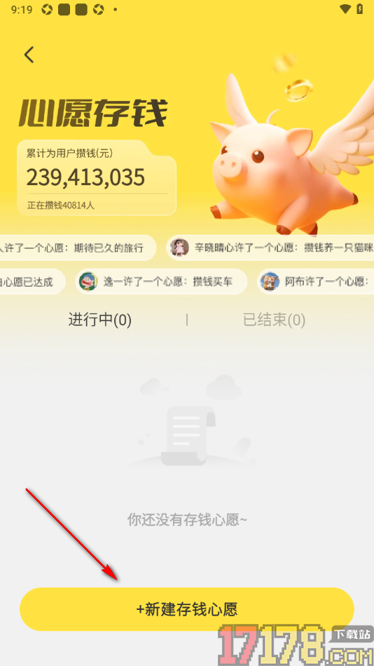 元元记账手机版设置365天存钱计划的方法