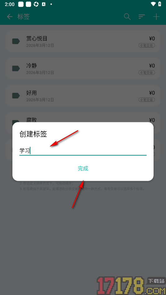 薄荷记账手机版设置新增标签的方法