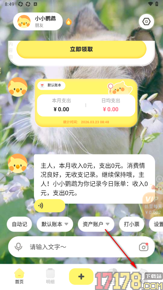 Pick记账手机版设置创建新建的账本名称的方法