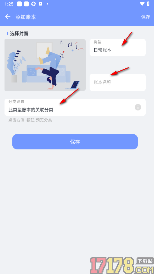 一羽记账手机版设置新增工作账本的方法
