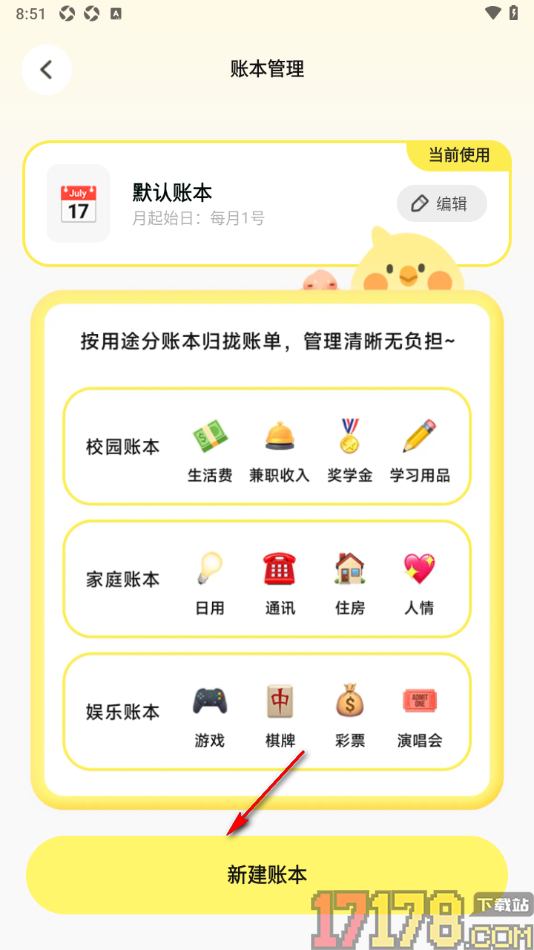 Pick记账手机版设置创建新建的账本名称的方法