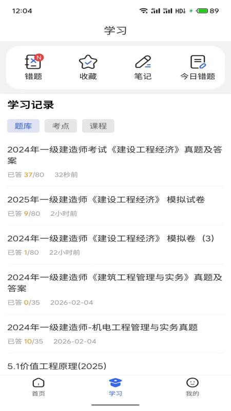 考小拼手机版v2.3截图2