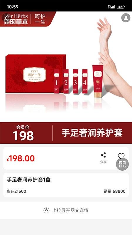 她的草本手机版v1.0截图2