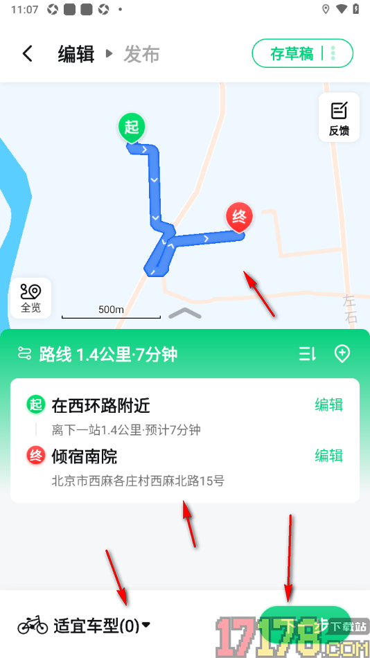 骑书手机版设置创建路书并发布的方法