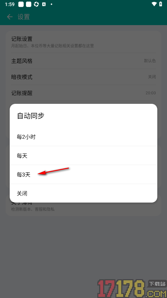 薄荷记账手机版设置每3天自动同步一次的方法