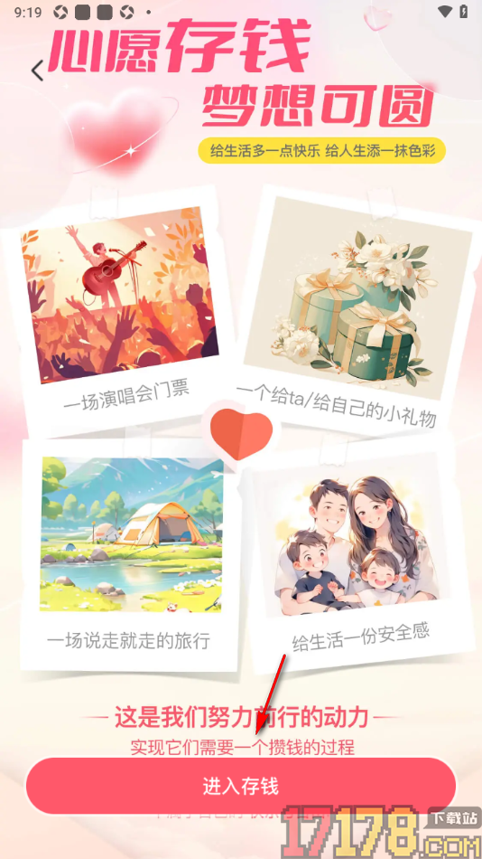 元元记账手机版设置365天存钱计划的方法