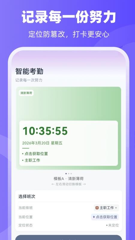 排班365记加班appv3.3.37截图3