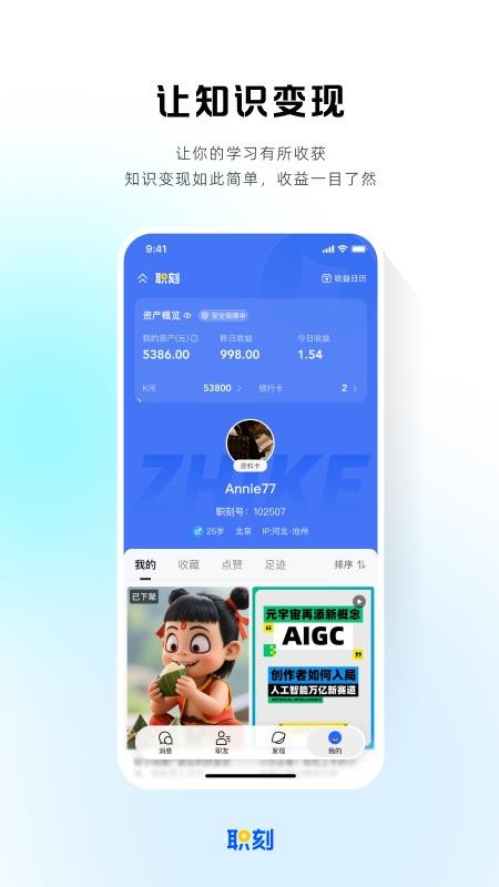 职刻appv1.0.9截图4