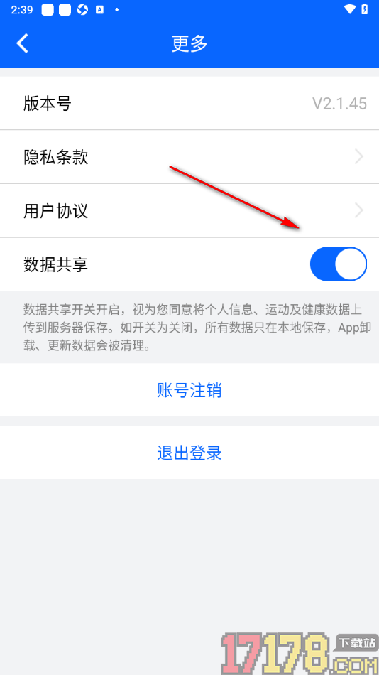 笨鸟运动手机版设置启用数据共享功能的方法