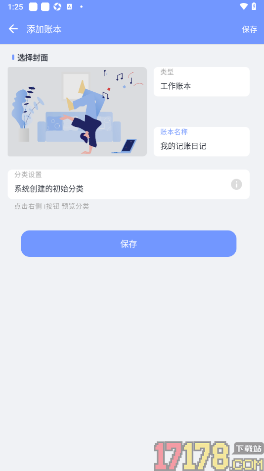 一羽记账手机版设置新增工作账本的方法