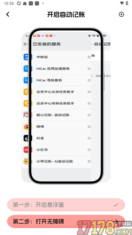 甜心记账手机版设置启用自动记账功能的方法