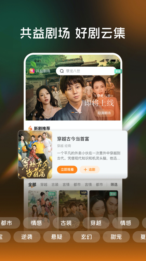 共益剧场官方版v1.1.2截图1