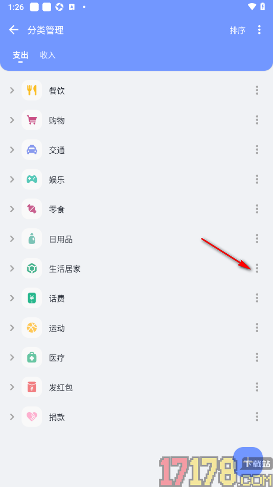 一羽记账手机版设置批量删除不要的分类的方法