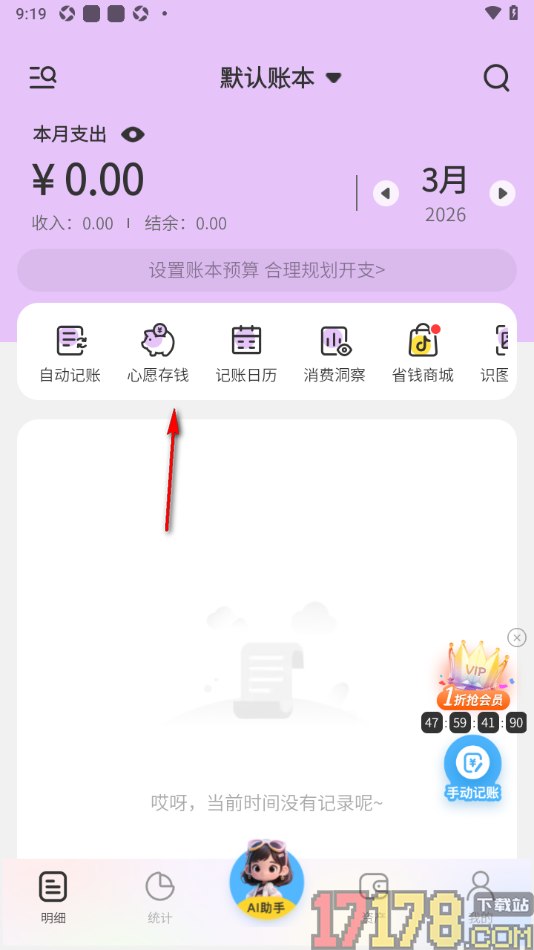 元元记账手机版设置365天存钱计划的方法