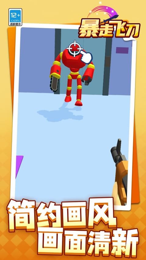 暴走飞刀手游v1.1.8截图3