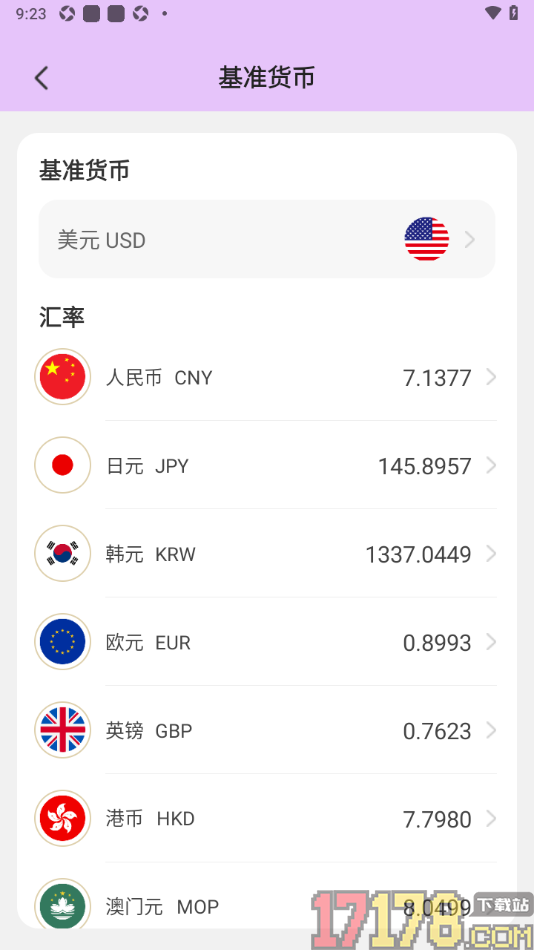 元元记账手机版设置进行汇率兑换的方法