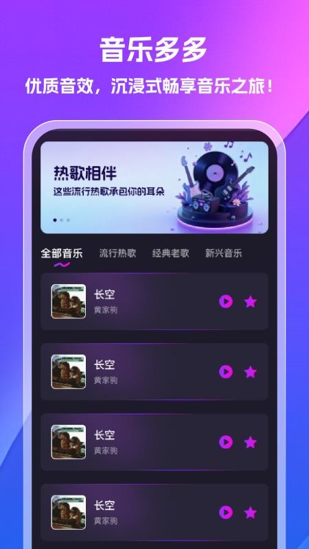 汽泡音乐免费版手机版v1.0.0截图1