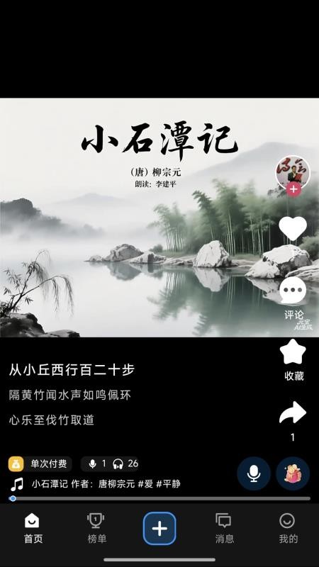 声音价值手机版v1.0.0截图1