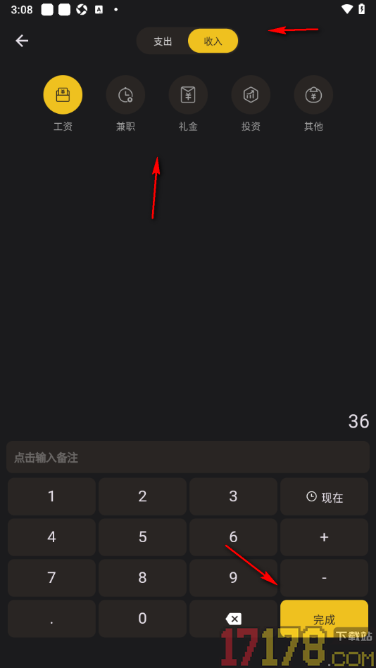 金攒攒手机版进行收支账单记录的方法