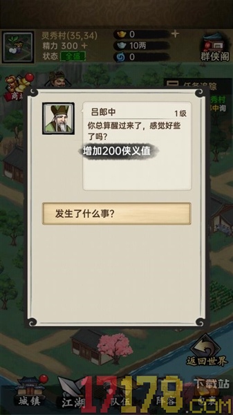 侠客与江湖手游